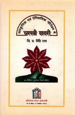 सांस्कृतिक एवं ऐतिहासिक परिप्रेक्ष्य में : चरखी दादरी | Sanskritik Evam Aitihasik Pariprekshy Mein : Charkhi Dadri